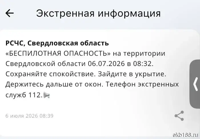 Сегодня в Свердловской области объявлен режим беспилотной опасности.
