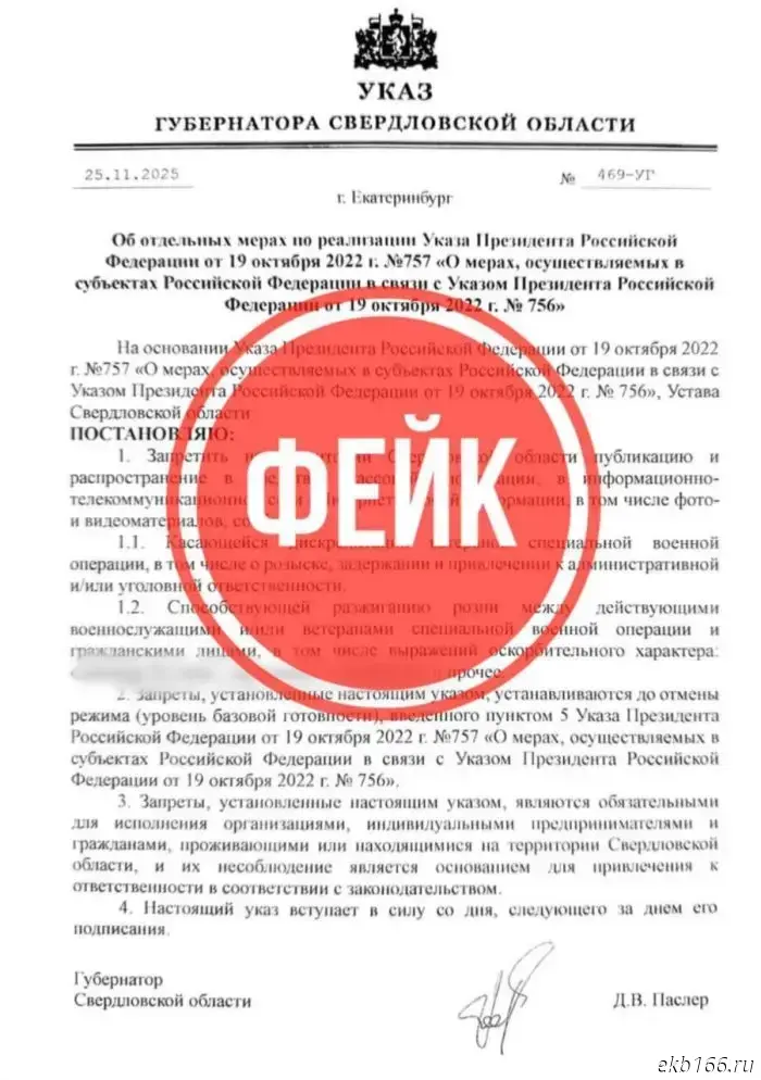 В Свердловской области возник поддельный документ о введении ограничений на интернет-публикации.