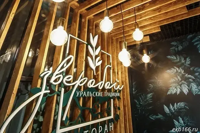 A popular Ural cuisine restaurant in Yekaterinburg is closing.