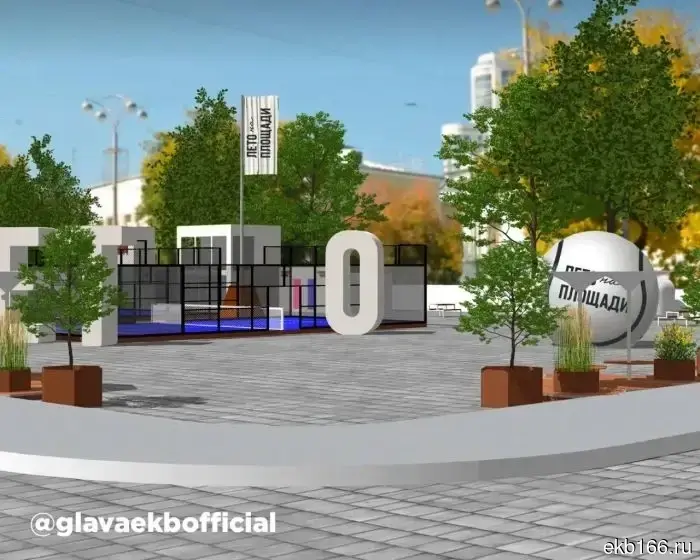 It became known that soon there will be an appearance at 1905 Square in Yekaterinburg.