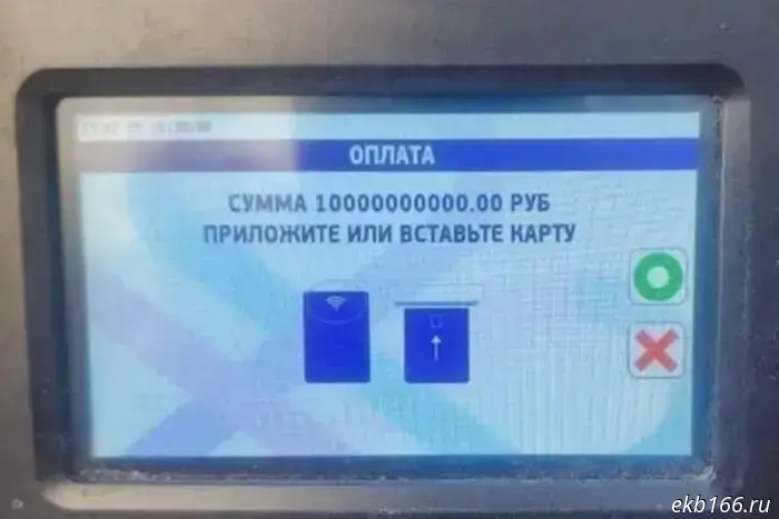 The driver received a bill for 10 billion for paid parking in downtown Yekaterinburg.