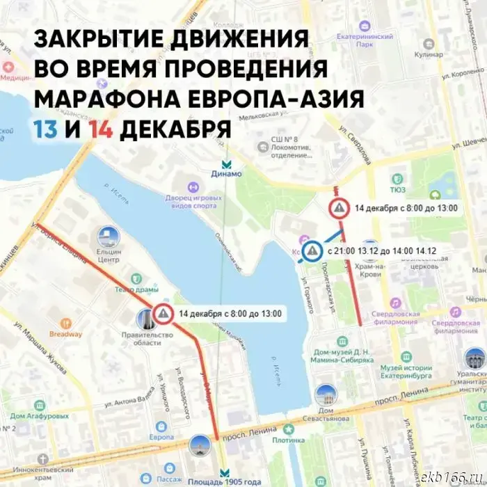 Central streets in Yekaterinburg will be closed for the weekend.