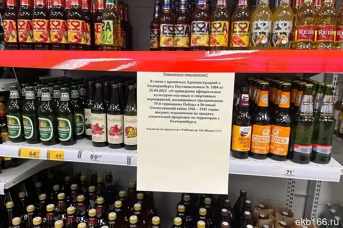 In the Sverdlovsk region, the days were announced when alcohol will not be sold at all.