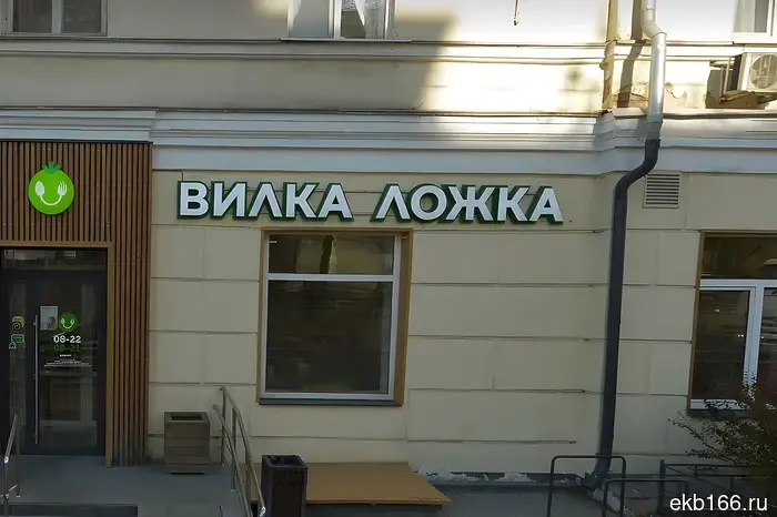 In Yekaterinburg, the café "Fork-Spoon" has been closed.