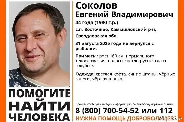 На Урале волонтеры занимаются поиском 44-летнего рыбака.