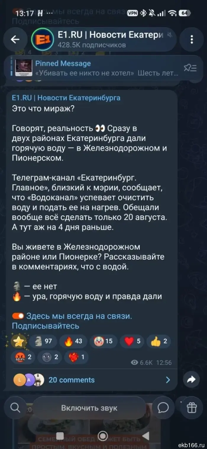СМИ: В некоторых районах Екатеринбурга горячую воду восстановили досрочно.