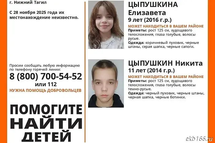 В Свердловской области исчезли мальчик и девочка.