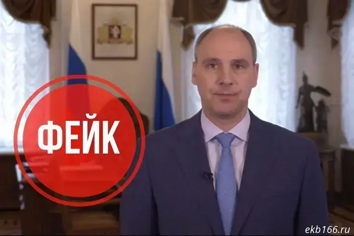 В Свердловской области распространился фейк о том, что Паслер объявил о прекращении выплат участникам СВО.