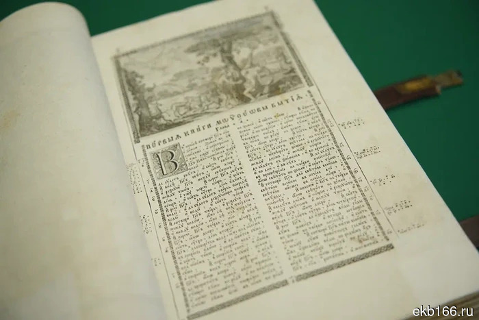 The Elizabethan Bible made of calfskin will be displayed at an exhibition in Yekaterinburg (PHOTO)