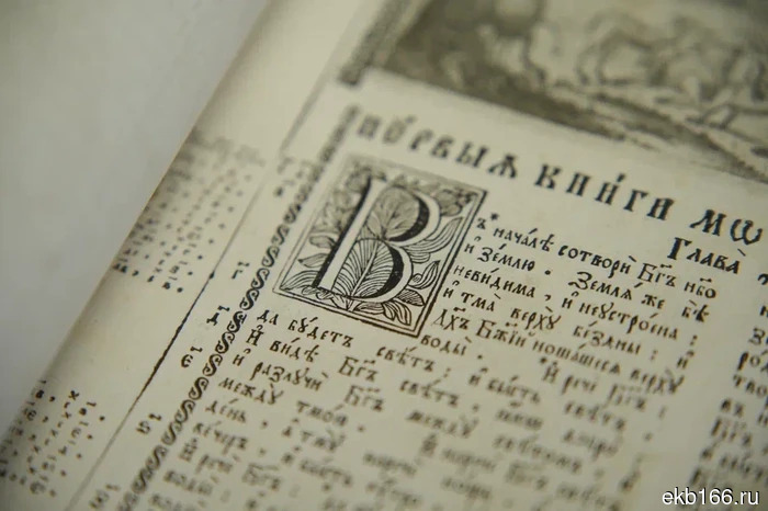 The Elizabethan Bible made of calfskin will be displayed at an exhibition in Yekaterinburg (PHOTO)