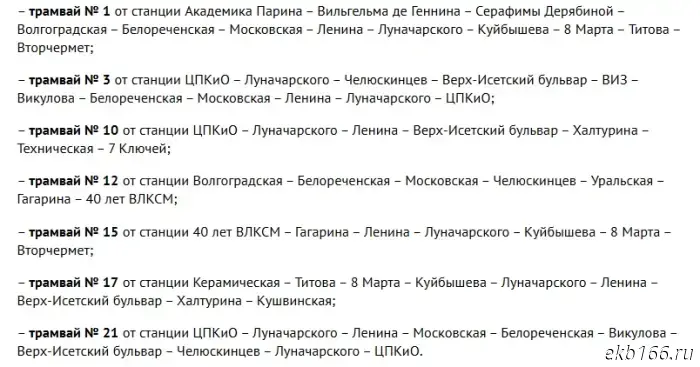 В Екатеринбурге семь трамваев изменяют свои маршруты.