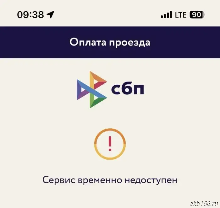 In Yekaterinburg, the cheap QR-code payment for fares stopped working.
