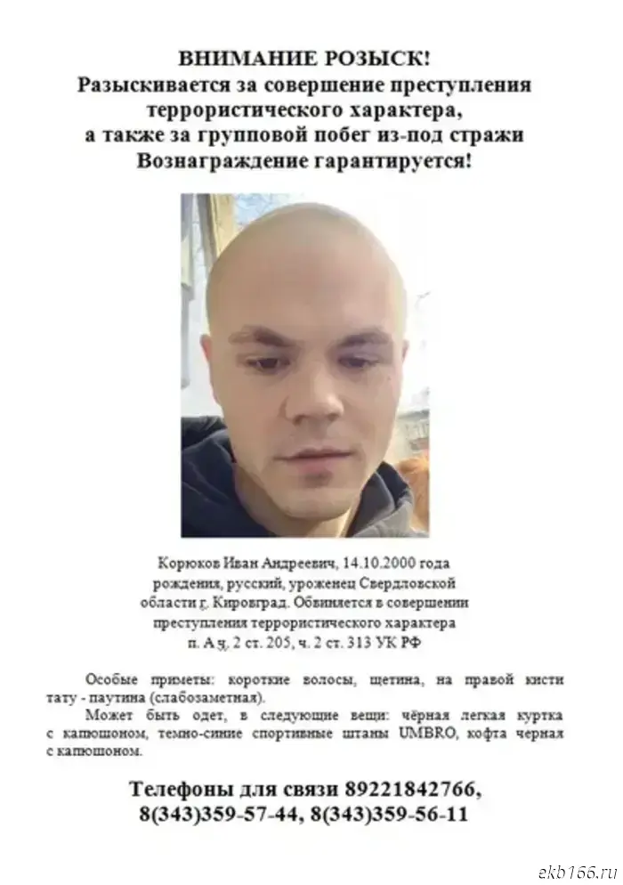 FSIN published new identifying features of the terrorist who escaped from Yekaterinburg SIZO‑1.
