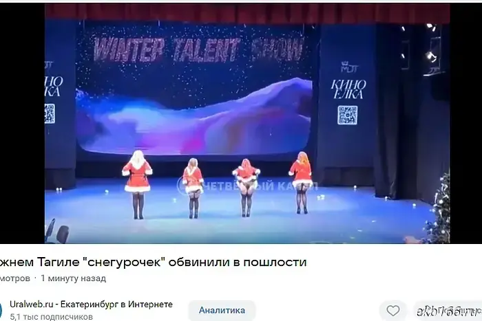 "They knew what they were getting into": Tagil's "Snegurochkas" shamed on social media for "openness"