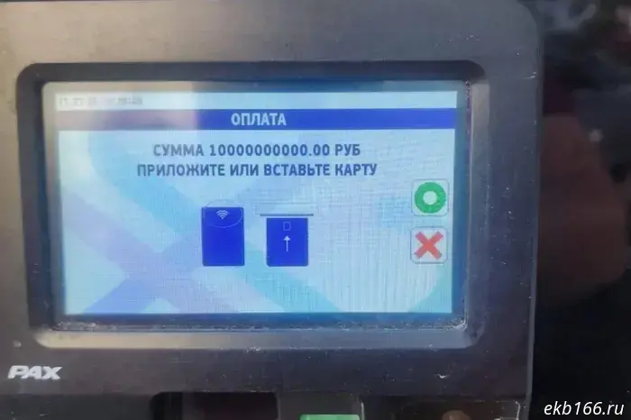 Жителю Екатеринбурга пришёл счет на сумму 10 миллиардов рублей за платную парковку в центре города.