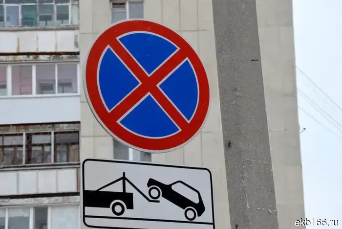 В Екатеринбурге автомобилистам запретили парковку на нескольких новых участках.
