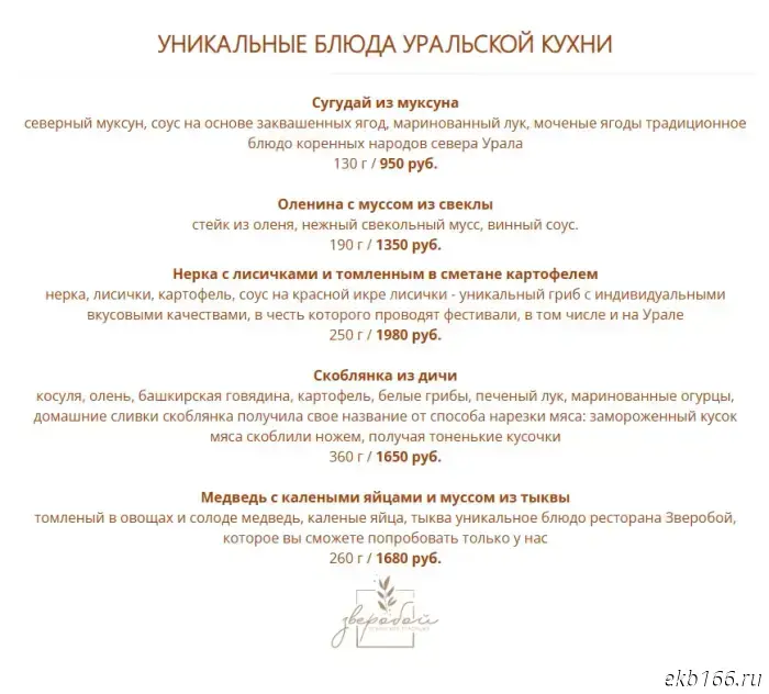 В Екатеринбурге прекращает свою работу известный ресторан уральской кухни.