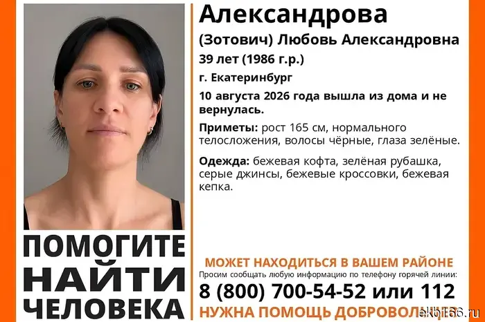 В Екатеринбурге исчезла молодая женщина.