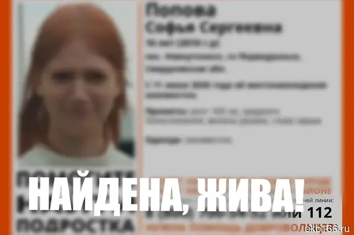 The search for the 16-year-old girl from Sverdlovsk, who left farewell messages to her loved ones, has been completed.