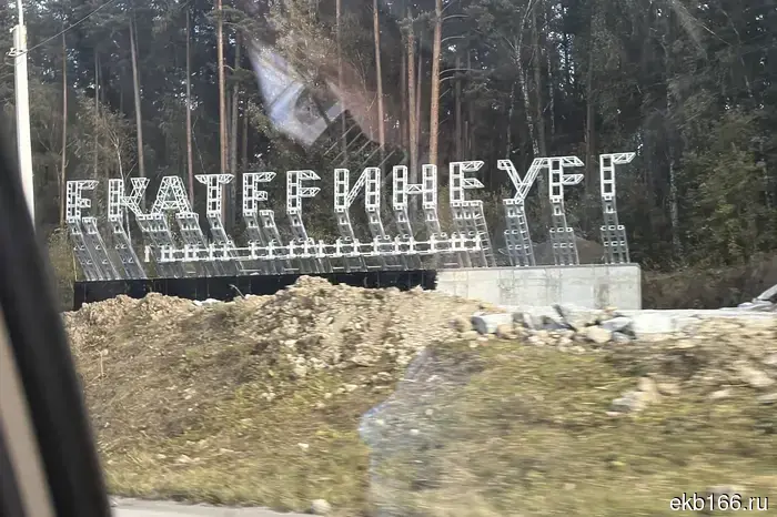 New steles are being installed at the entrance to Yekaterinburg.