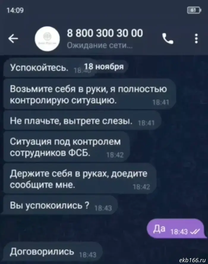 In Yekaterinburg, a 20-year-old cashier transferred the cash from the register to scammers while "saving" the store's money.