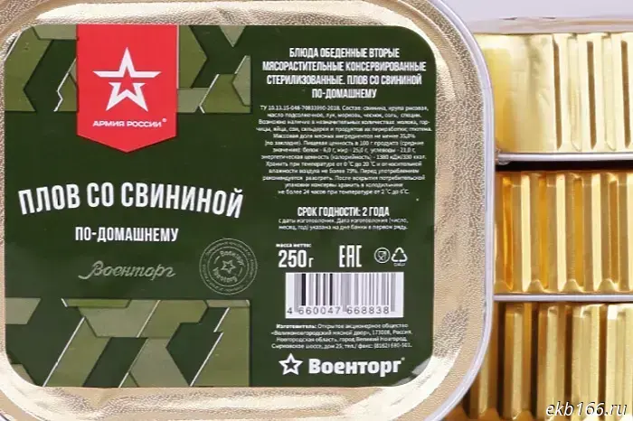 Yekaterinburg authorities will purchase 1,200 field rations.