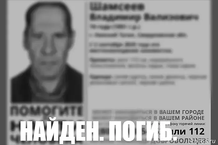 The body of a missing man was found in Sverdlovsk Oblast.