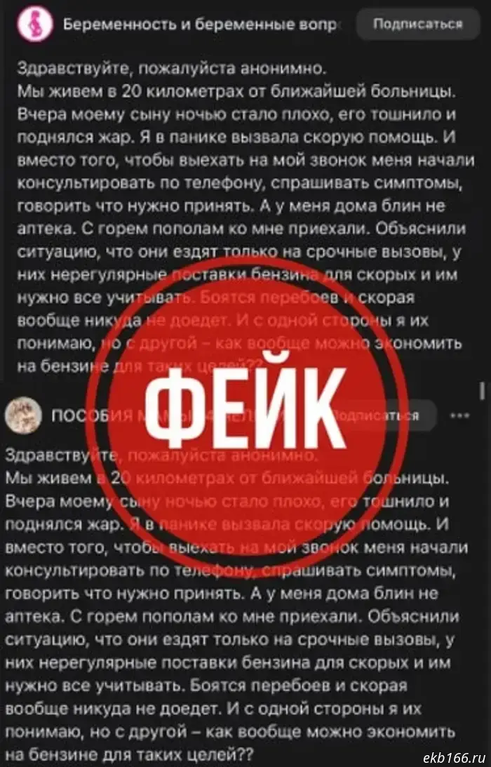 Власти Свердловской области опровергли слухи о том, что скорые отказываются выезжать из-за недостатка топлива.