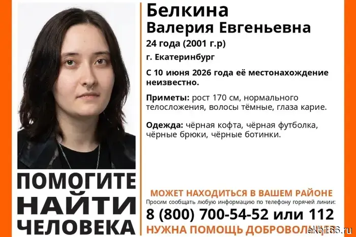 A girl has gone missing in Yekaterinburg.