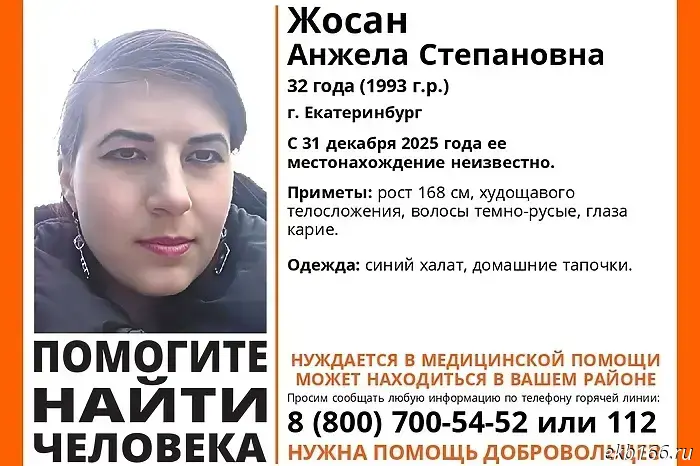 Екатеринбурженка, одетая только в халат и тапочки, исчезла в новогоднюю ночь.