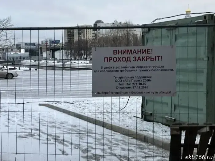 В Екатеринбурге Исторический сквер огородили забором.