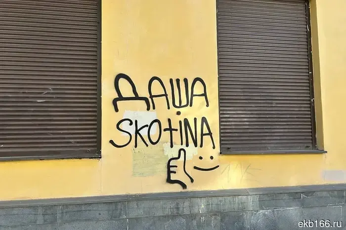 "Scum Dasha." The Yekaterinburg city hall considers the rising star of street art to be a vandal.