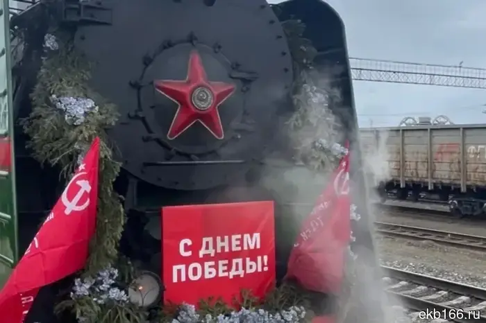 "The Victory Train" concludes its May tour of the cities of the Urals.
