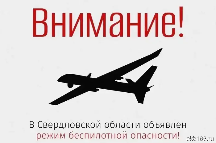 A drone danger regime has been declared in the Sverdlovsk region.