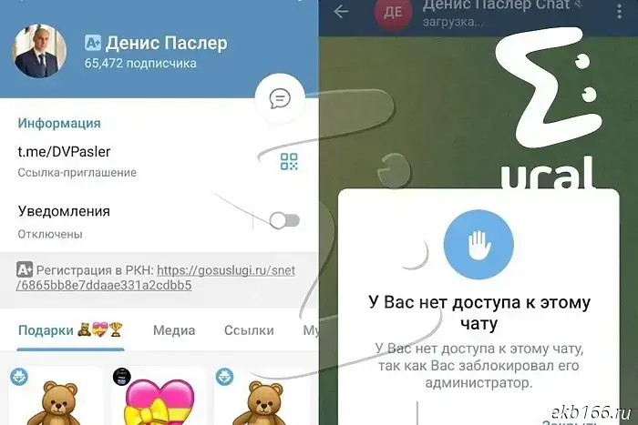 On Denis Pasler's Telegram channel, residents of Sverdlovsk who are dissatisfied with healthcare have started getting banned.