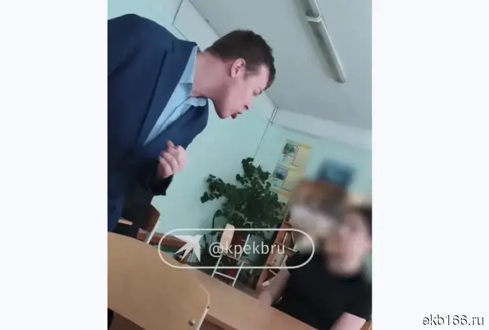 Ученики лицея в Екатеринбурге выражают недовольство из-за агрессивного поведения своего учителя географии.
