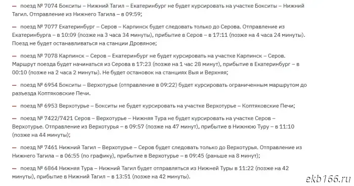В Екатеринбурге изменят расписание электричек.