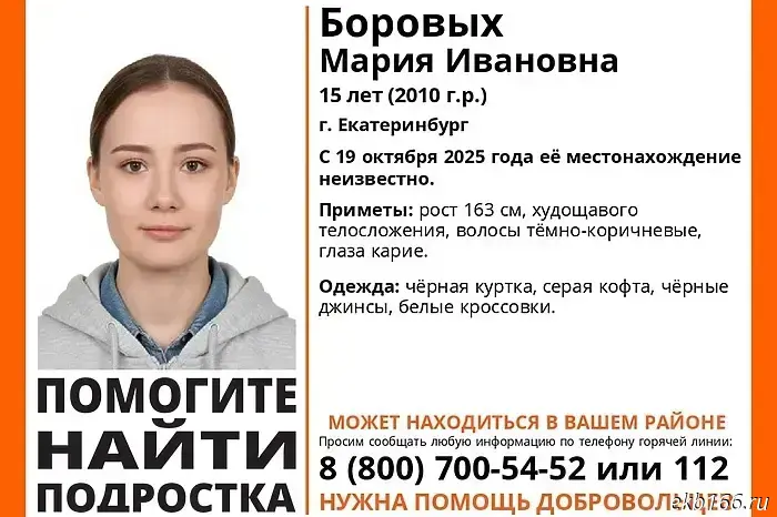 Missing for the third day: a 15-year-old schoolgirl has disappeared in Yekaterinburg.