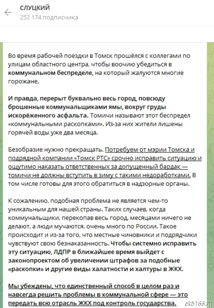 Сферу ЖКХ предложили сделать под контролем государства.