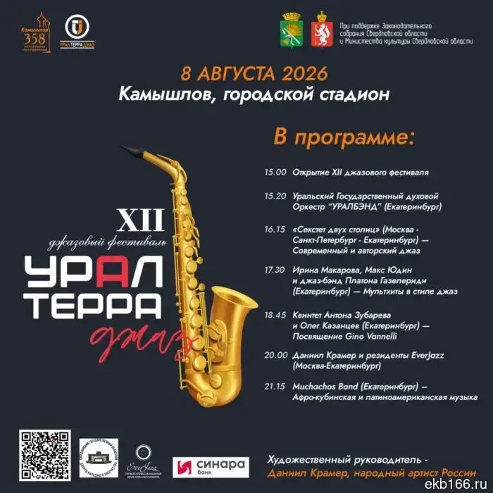 СвЖД организовала скоростную электричку для участников фестиваля «УралТерраДжаз» в Камышлове.