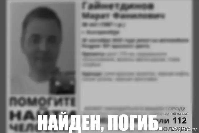 A man from Yekaterinburg who went missing while driving home was found dead.