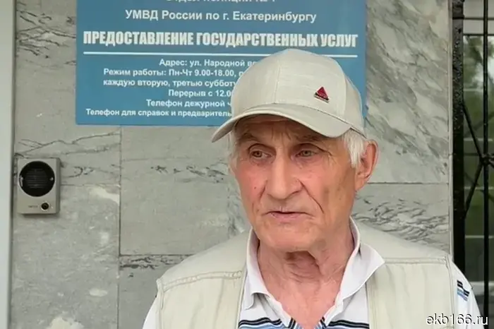 Yekaterinburg police saved a grandfather who fell under the influence of scammers.