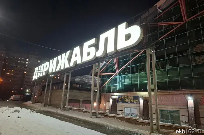 В мэрии Екатеринбурга не учли комментарии жителей касательно строительства на территории «Дирижабля».