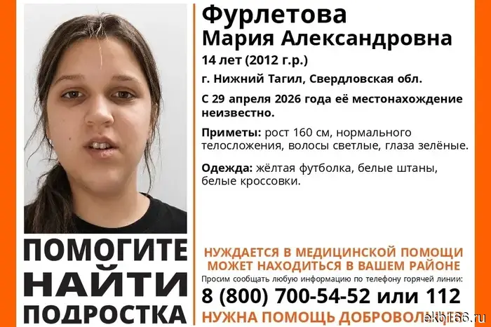 В Нижнем Тагиле исчезла 14-летняя ученица.