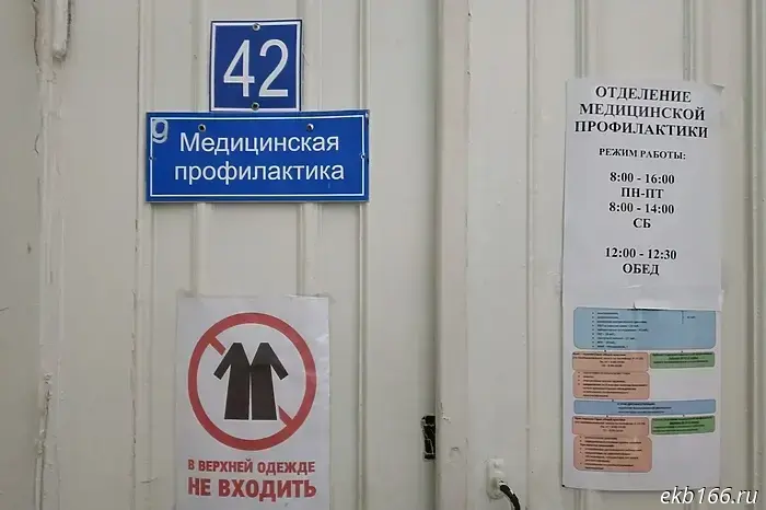Russia's first "Night of Health Screenings" will take place on September 19 in Yekaterinburg.