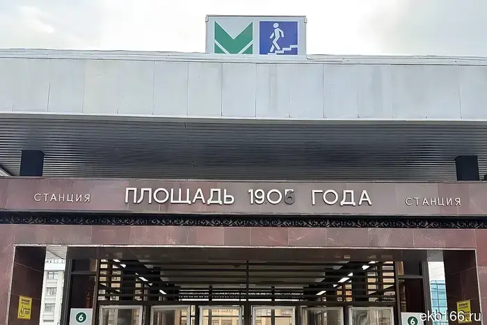 Метрополитен Екатеринбурга изменит режим работы.