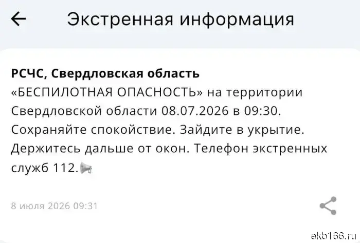 The drone danger mode has been declared again in the Sverdlovsk region.