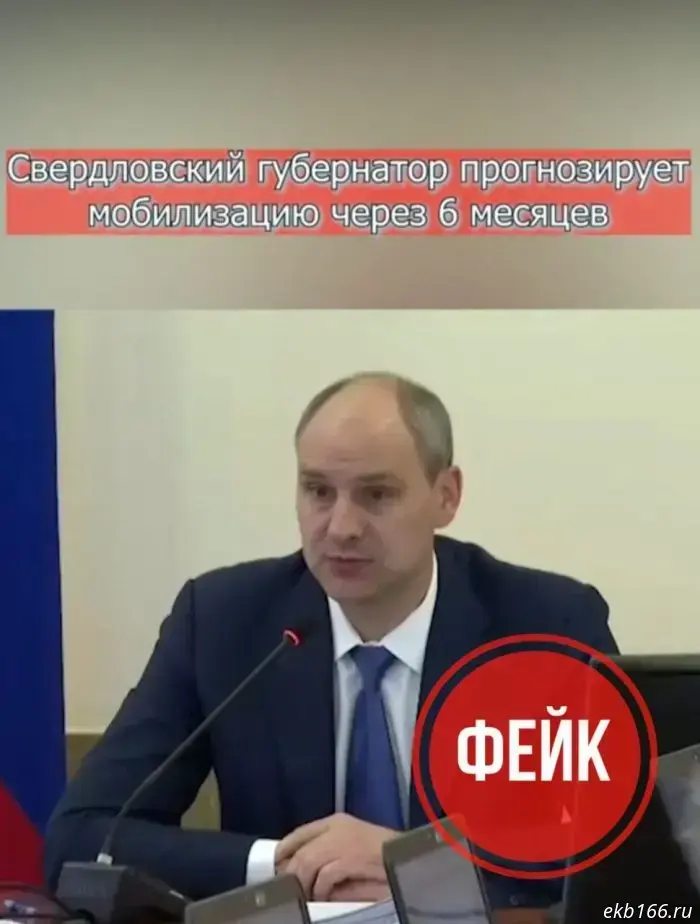 Свердловчан испугало ложное сообщение о мобилизации.