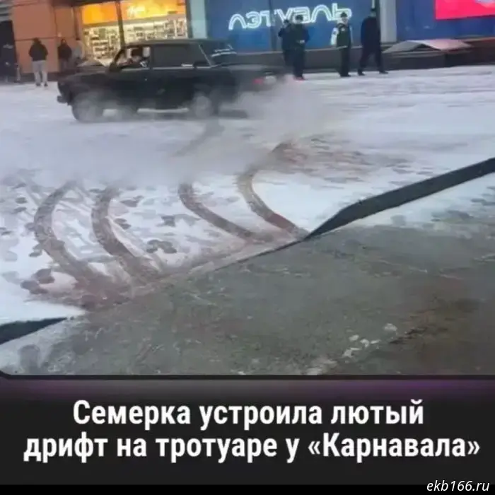 Жителя Артемовского оштрафовали за дрифт у ТЦ «Карнавал» в Екатеринбурге.