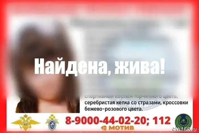The search for the 7-year-old girl missing in Yekaterinburg has ended.